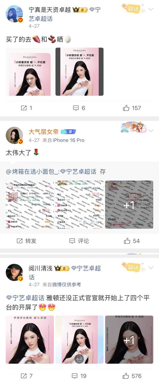 柳智敏和宁艺卓大粉晒单极致反差 