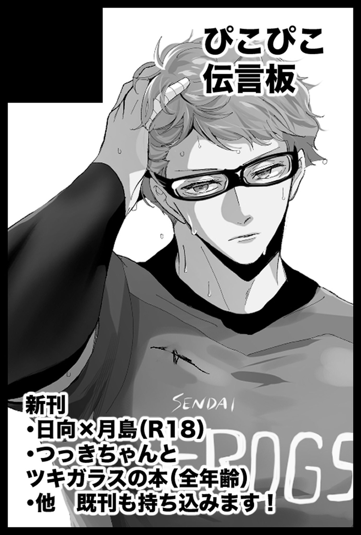 排球少年月岛萤 就这个猛男月月真的太好看了.[憧憬]绘：tsukipiko_12