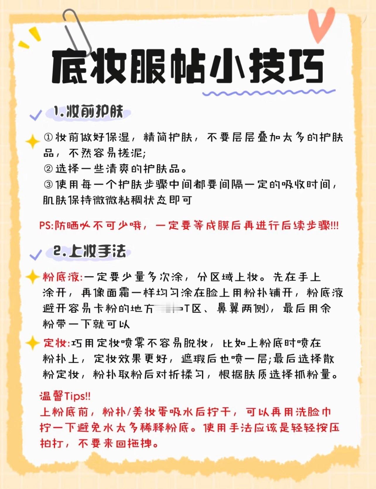 不会化妆的建议反复观看 告别卡粉浮妆！底妆服帖2步走🪞 