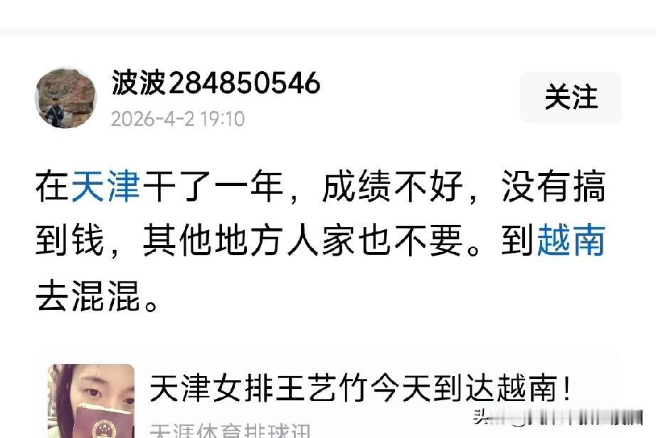 随笔。
 王媛媛留洋取得欧联杯。
 王艺竹去越南去打联赛。
 本来是件高兴的事。