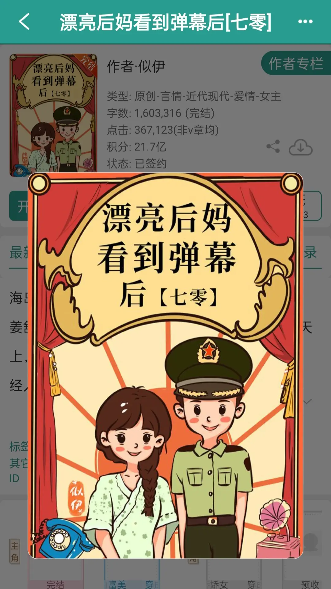 弹幕误我相亲却嫁对人