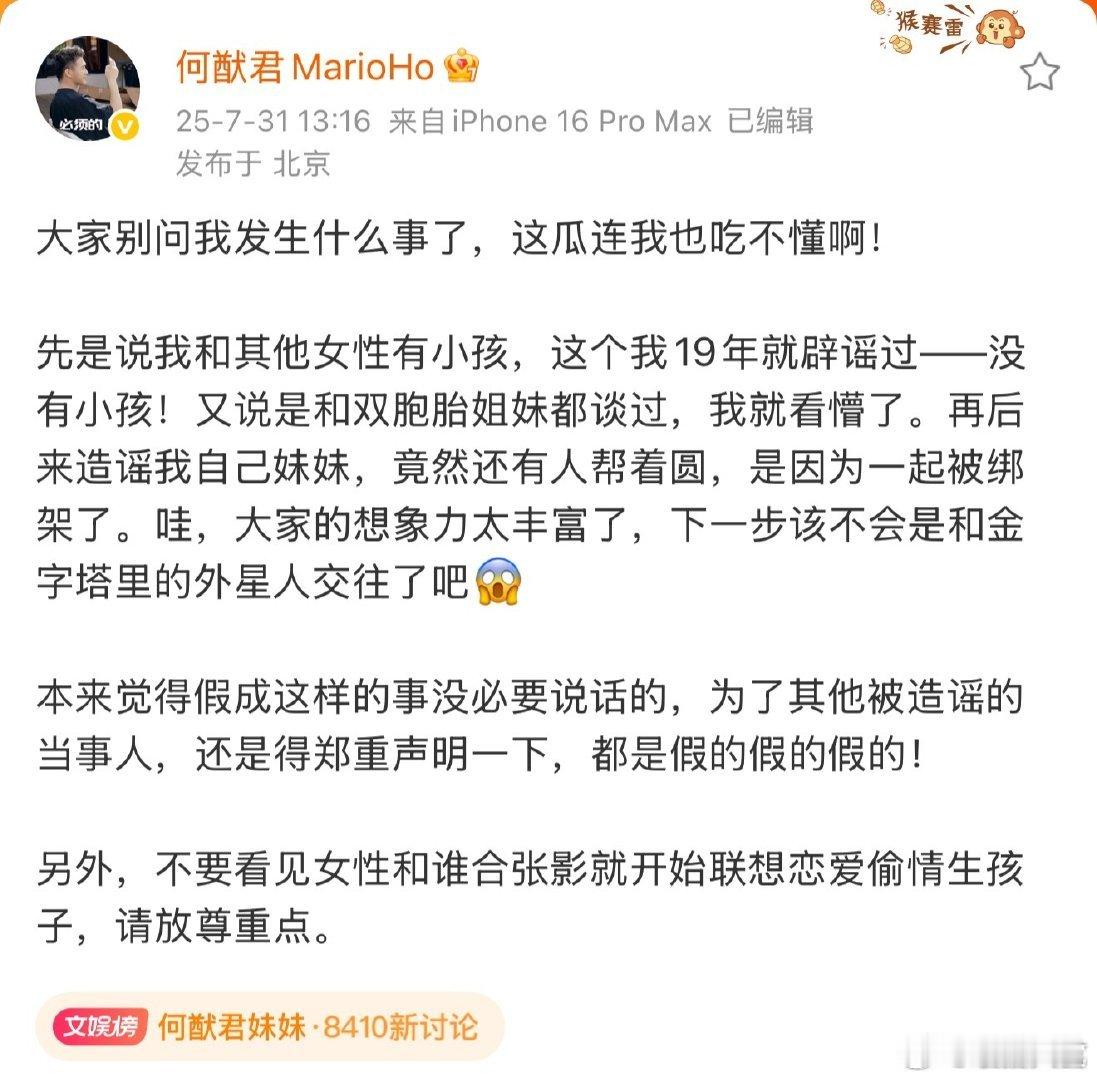 何猷君辟谣妹妹相关传闻何猷君辟谣传闻 何猷君辟谣妹妹相关传闻，都是假的！ ​如何