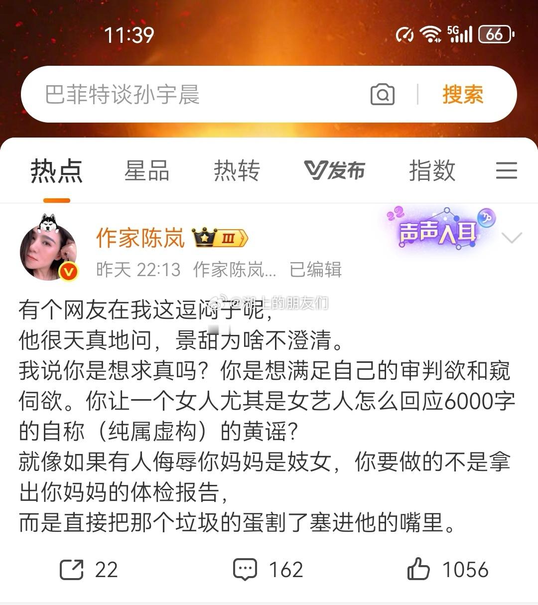 刚刚看到的首页推送。👇连陈岚都站景甜了。可见，孙宇晨这个人这是有多渣了。。[哈