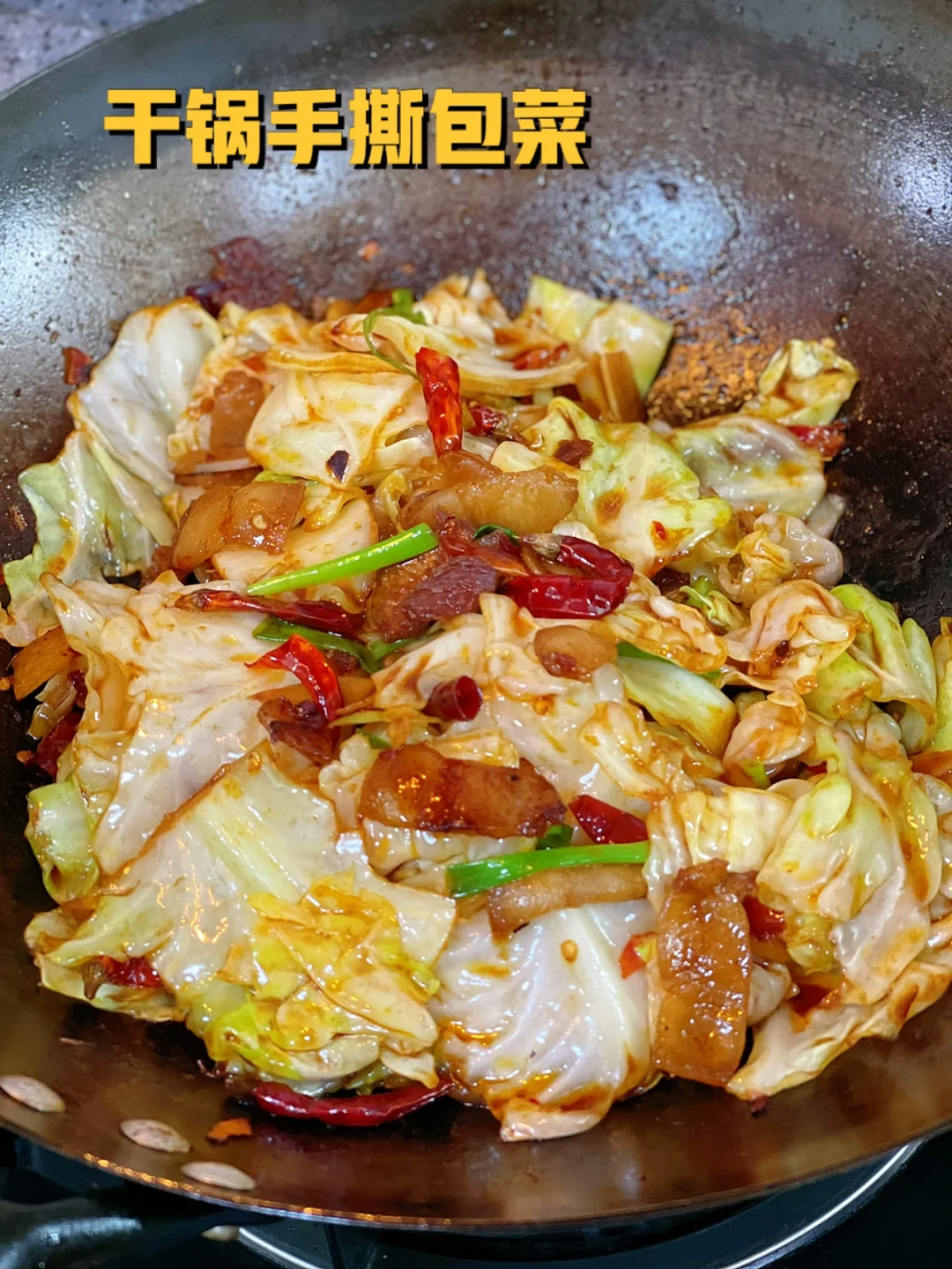 干锅手撕包菜几分钟就搞定的超级家常下饭菜