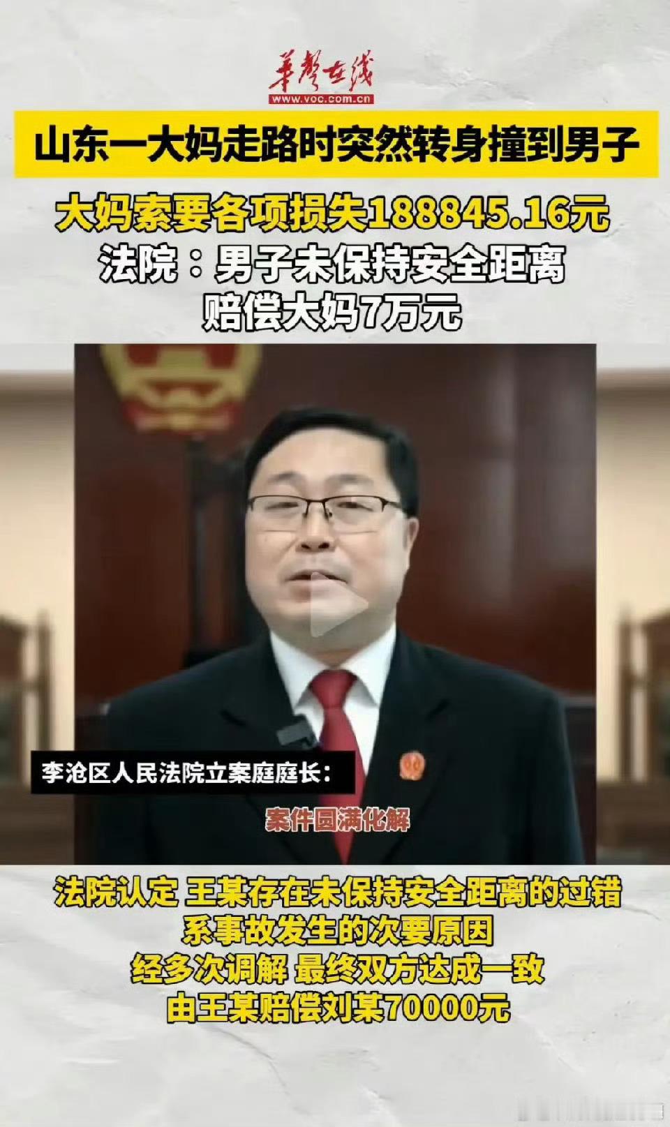 男子因走路未保持安全距离被判赔7万 这个案子的社会效果会类似于南京的彭宇案。自从