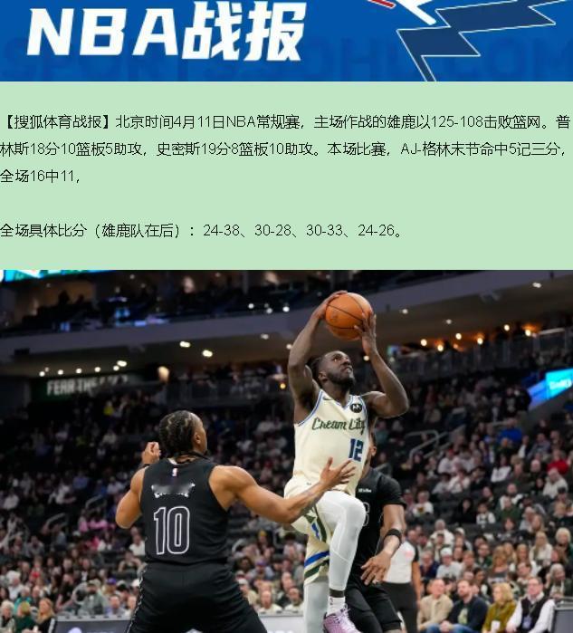 125-108，我盯着这比分看了三遍，愣是没想起来首发都有谁。这哪是NBA常规赛