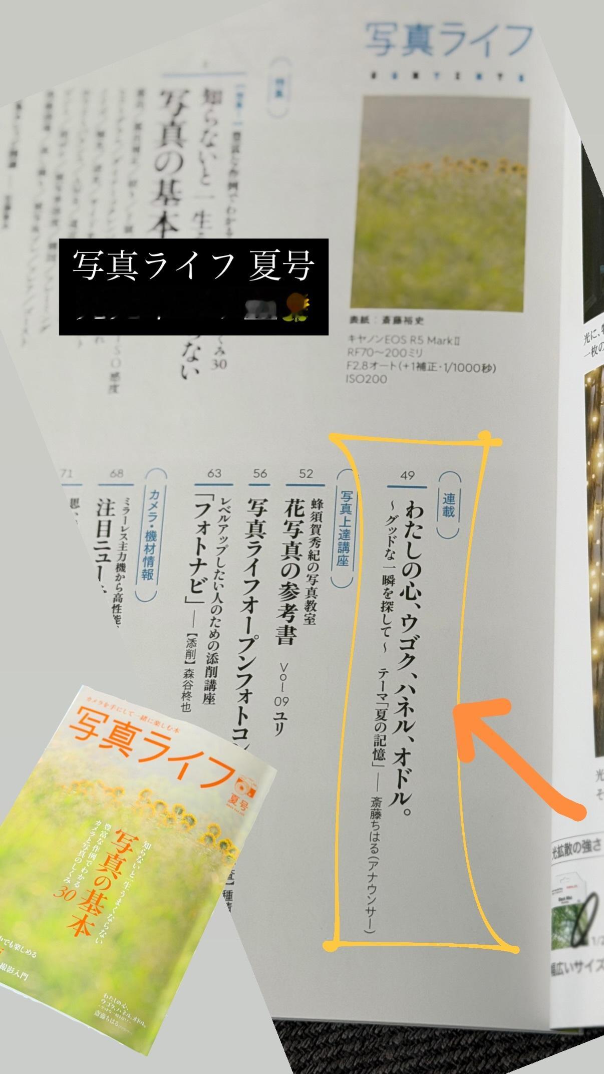 斎藤ちはる