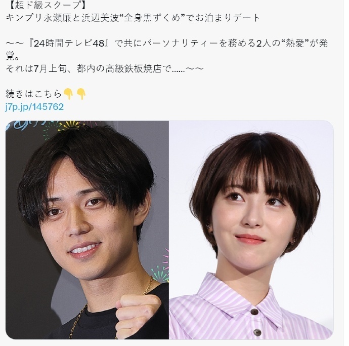 曝永濑廉滨边美波恋爱 ​​​昨天预告的国民爱豆与国民女优夜宿恋情竟然是永濑廉和滨