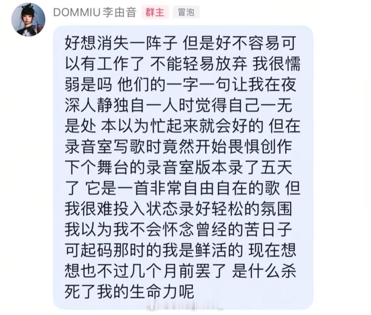 新说唱2025 李由音失误晋级被质疑后发文：“好想消失一阵，但不能放弃。我以为不