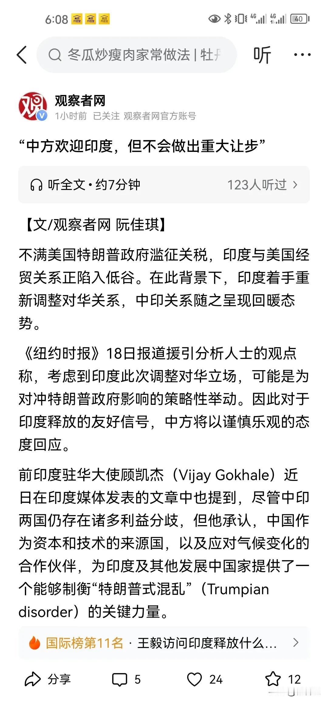 对印度不做出让步，不作出重大让步，这两者有什么区别吗？对于印度根本就不存在什么让