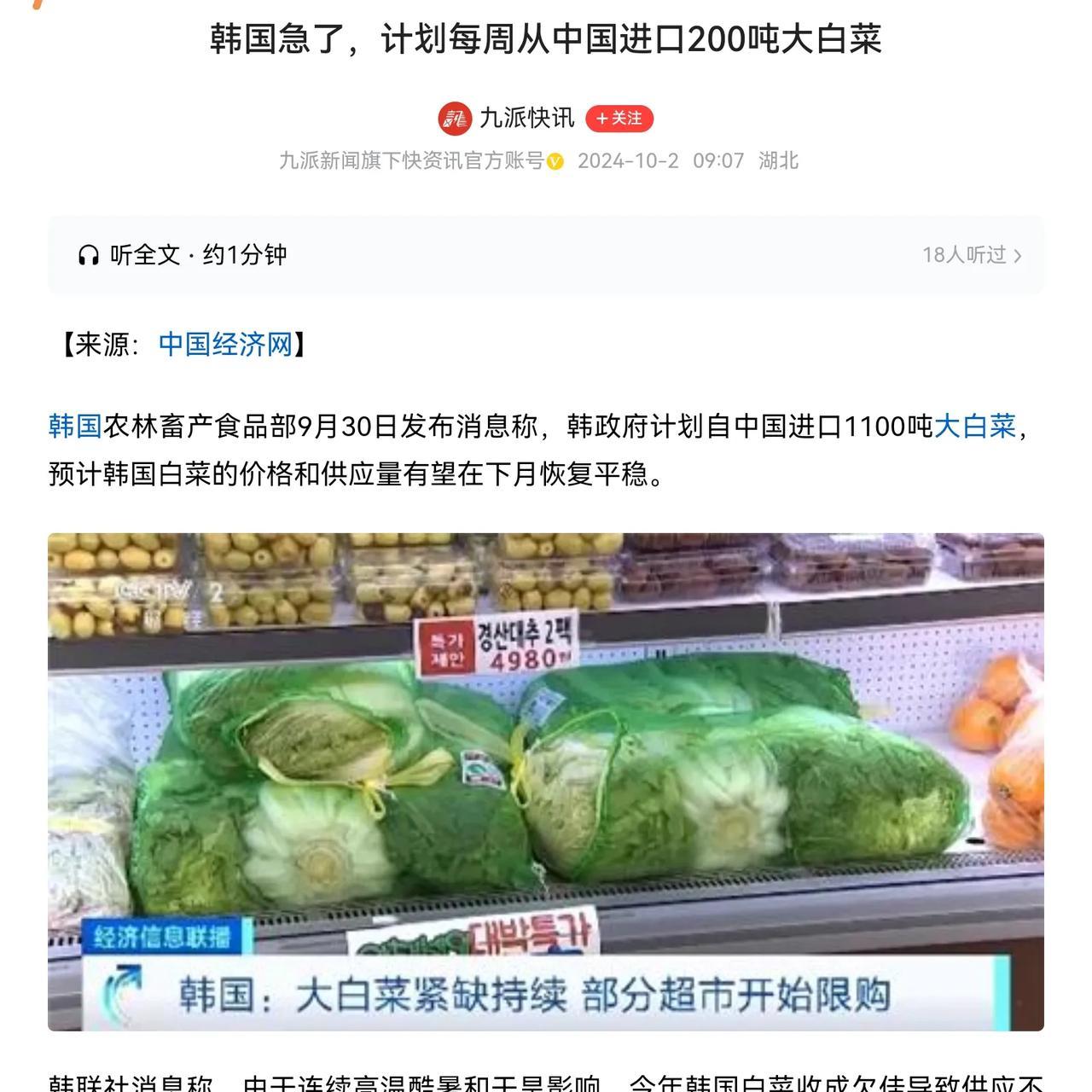 韩国限制进口蔬菜，要求自给率，从现实角度出发是为了保护农民的利益还是为了国家安全