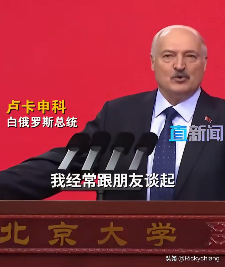 一个北大毕业生家长在毕业典礼上的发言！

白俄罗斯总统卢卡申科访问中国，顺便参加