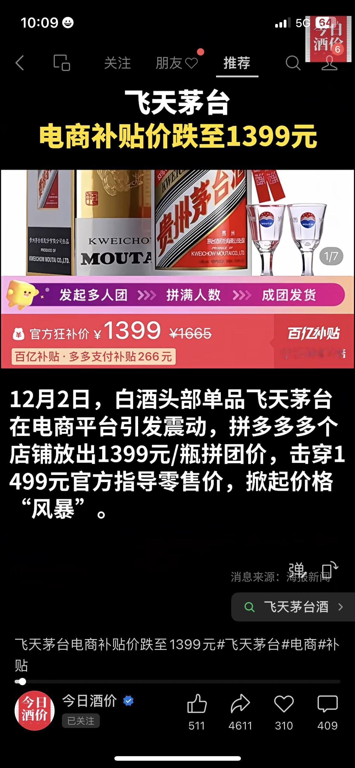 飞天茅台直接干到1399？拼多多这波补贴是来砸场子的吧！

刚刷到茅台价格直接懵