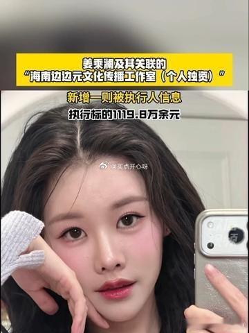 姜乘澜被执行1119万刚复出就摊上千万执行案，终于看懂了镜头里的疲惫感，巨额债务