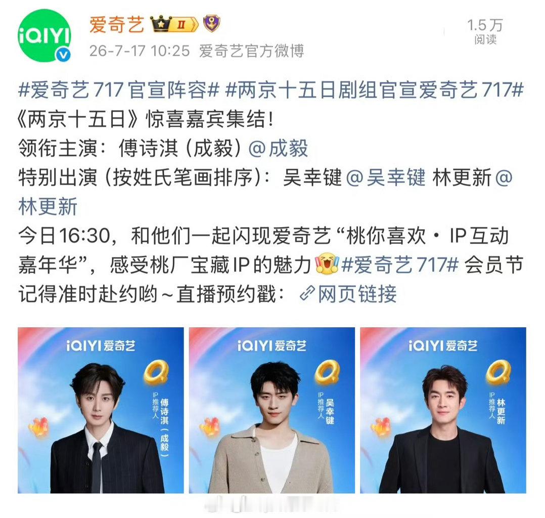 《两京十五日》本来双男主，现在按照新规应该是林更新在前，现在为了让成毅在前把林更