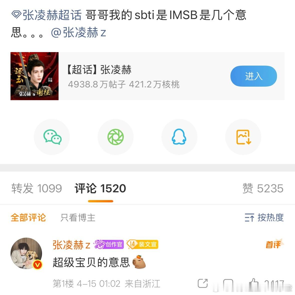 SB=Super Baby=超级宝贝张凌赫依然如此会宠啊啊啊啊啊 