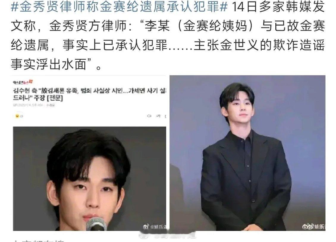 金秀贤律师称金赛纶遗属承认犯罪。。。什么意思，拖了这么久才否认？以为风头过了又可