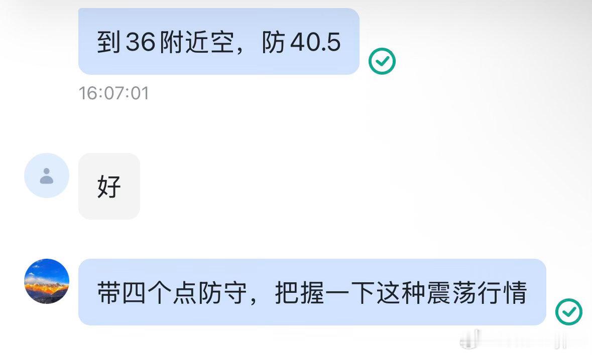 午后一直在围绕4036空，一共到达3波，都在15个点以上，这连胜，舒服！[锦鲤附