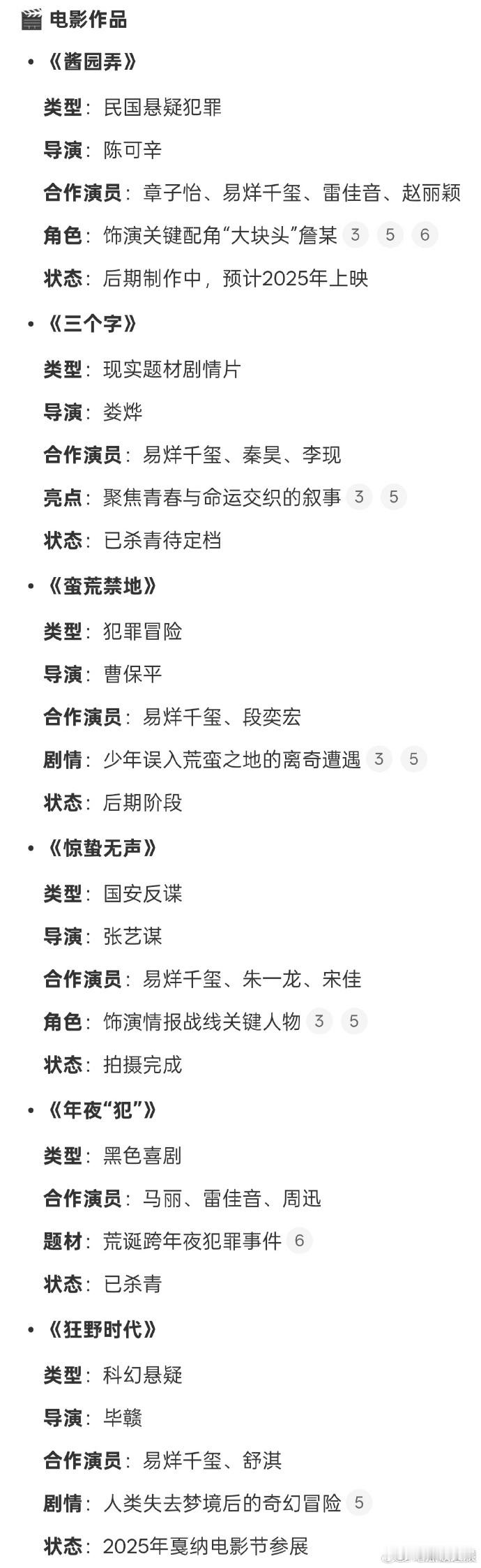 说起王传君便知其存货不少，待播作品在故事和角色上各有特色，能感受到他对表演的投入
