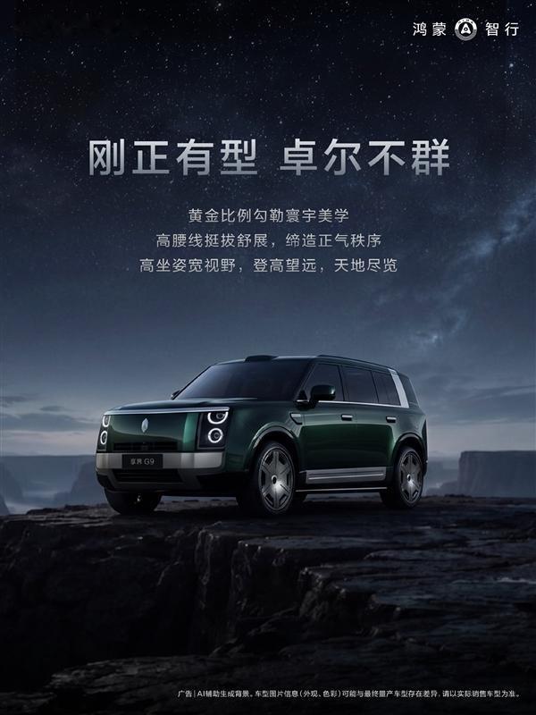 享界G9的外观设计细节，定位豪华硬派SUV