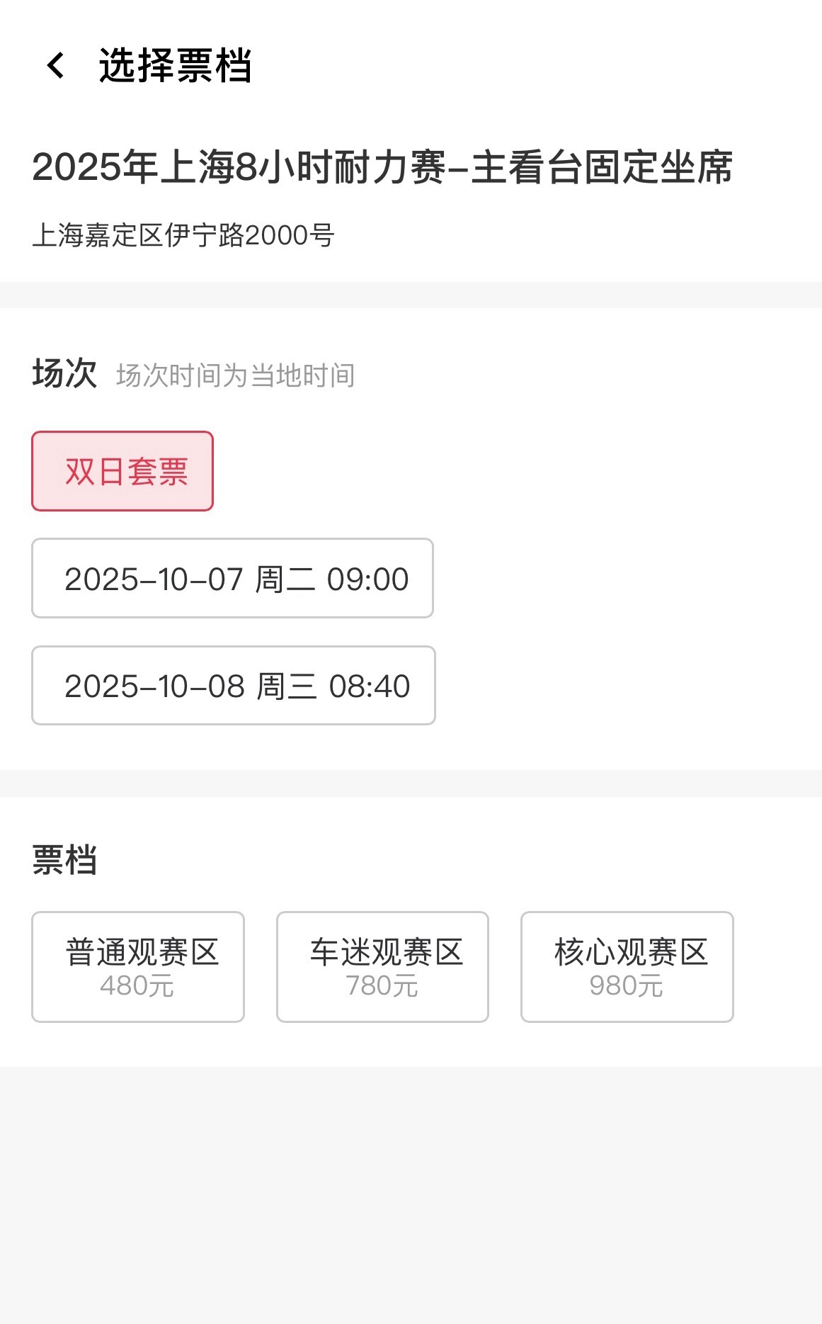 【第三批送🎫来噜，帮我扩散】替送20张10月赛车双日🎫❇️要求：学生妹妹优先