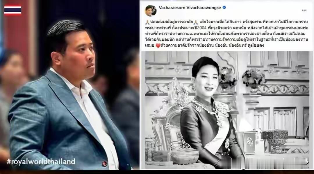 帕公主离世第三天，流亡海外近三十年的二王子瓦查拉松发悼文一事属实。当年他和兄弟四
