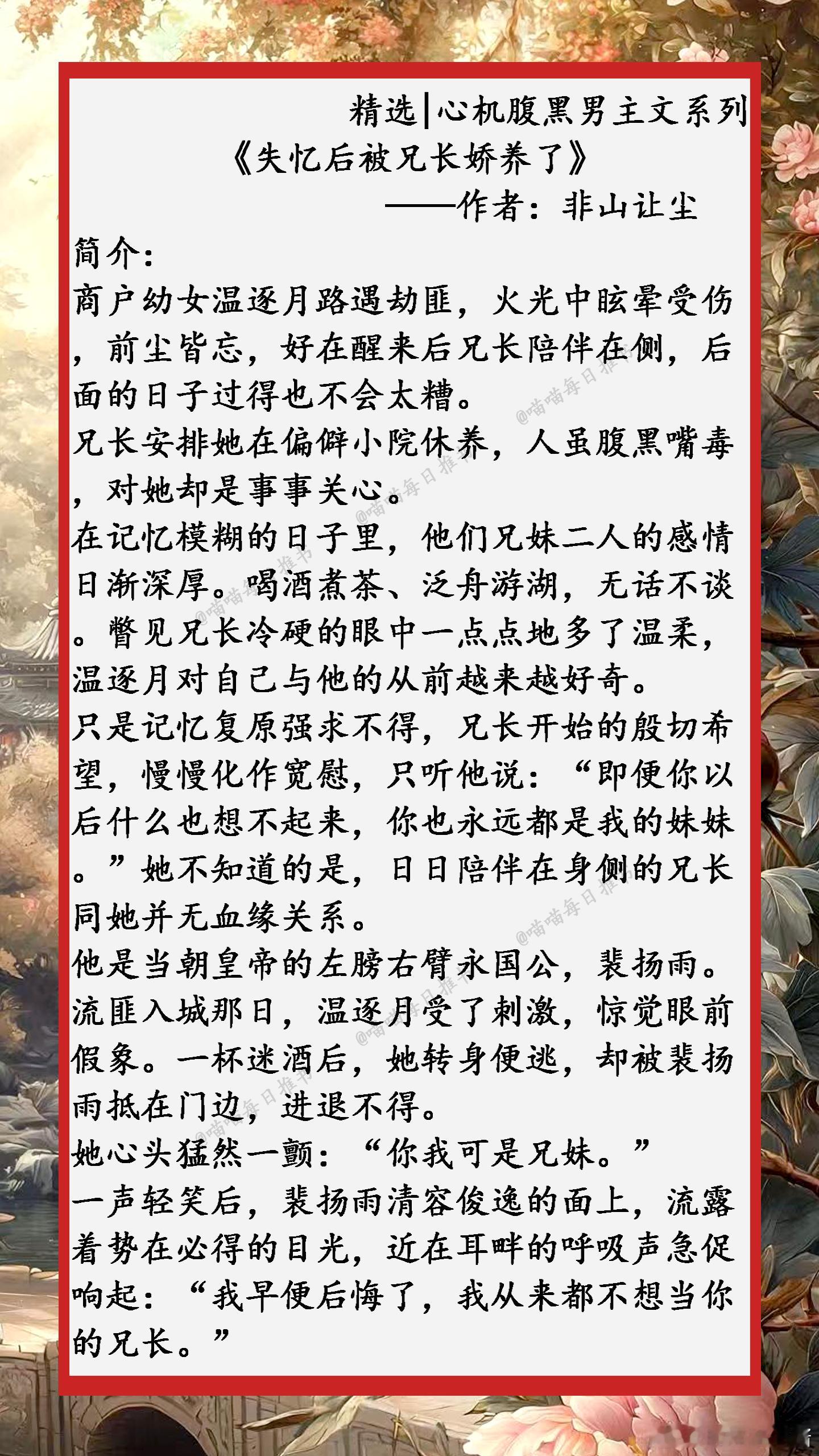精选【心机腹黑男主文】系列合集：为了她，他可以不择手段......好看的小说小说