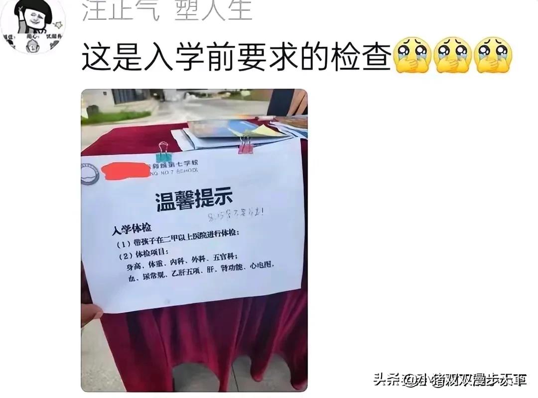 #开学验血# 
开学抽血检验真的是为了学生好？
从我表哥女儿那听说的这事儿。
说