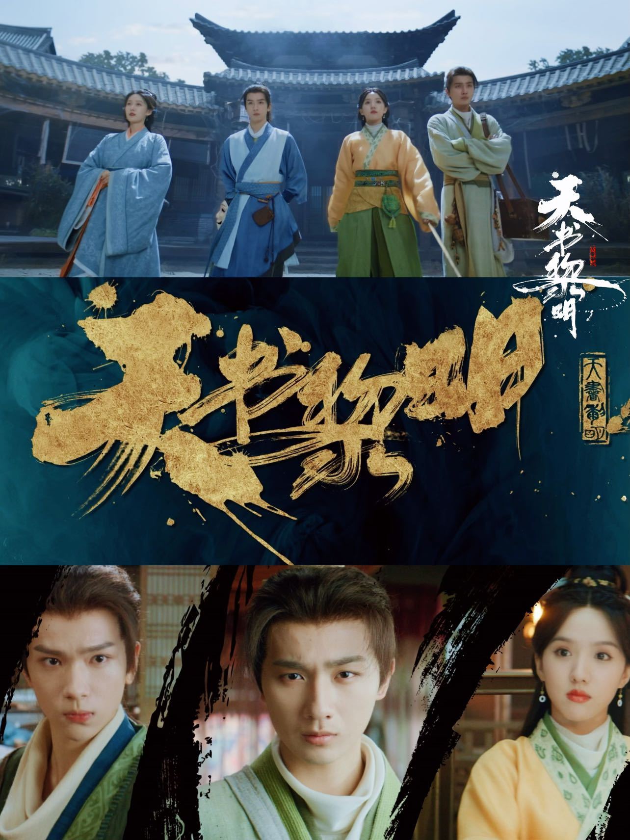 李宏毅苏晓彤新剧悬医推理本 这波少年搭档直接封神！《天书黎明》释放的首支预告每一