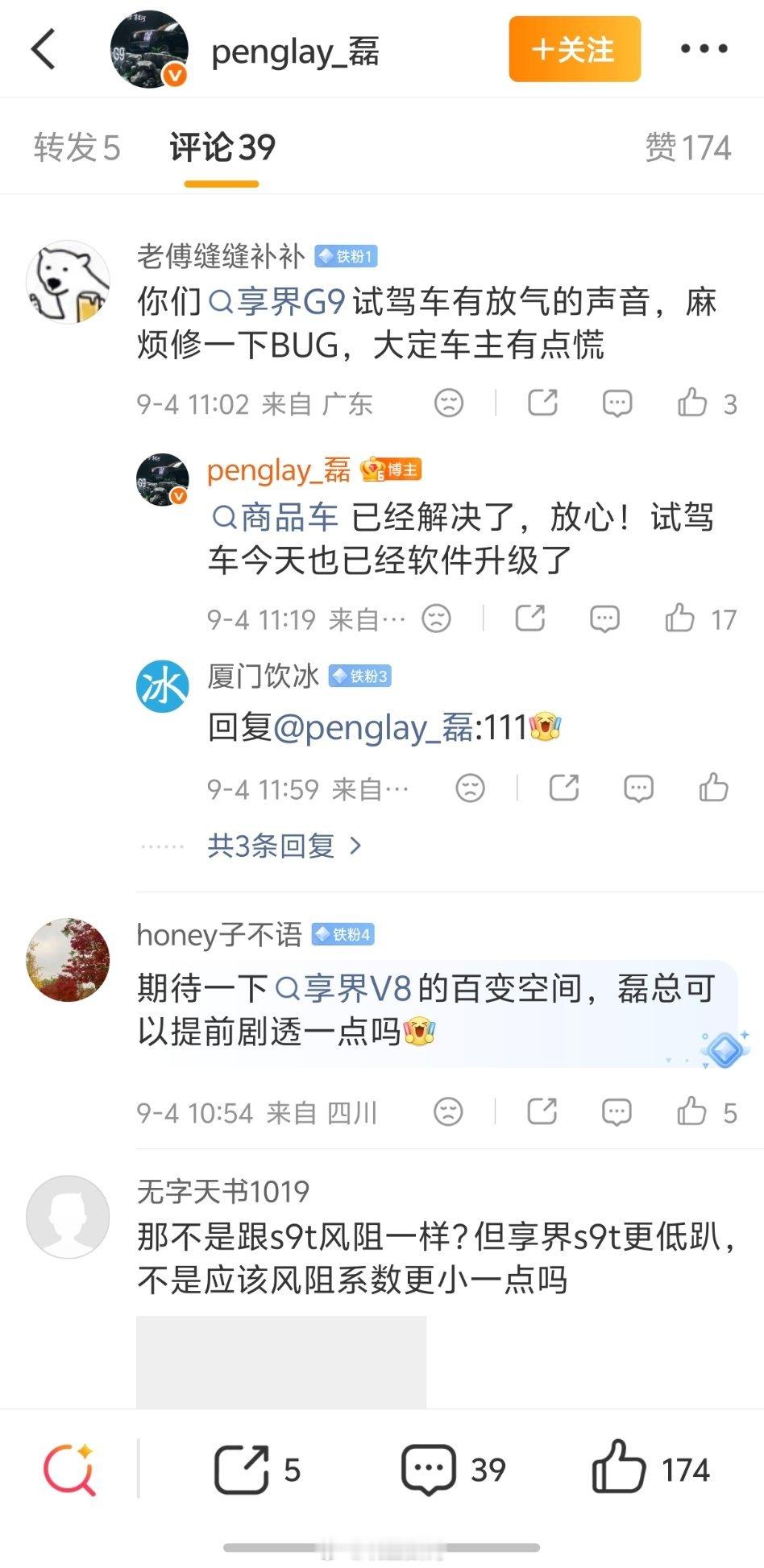 网友反映享界G9试驾车有放气的声音。享界产品负责人彭磊回应，商品车已解决了。 ​