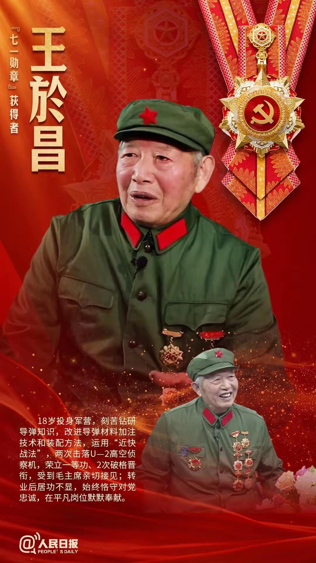 两度击落U-2、隐功四十载，"七一勋章"获得者王於昌，有着两段截然不同的人生：年