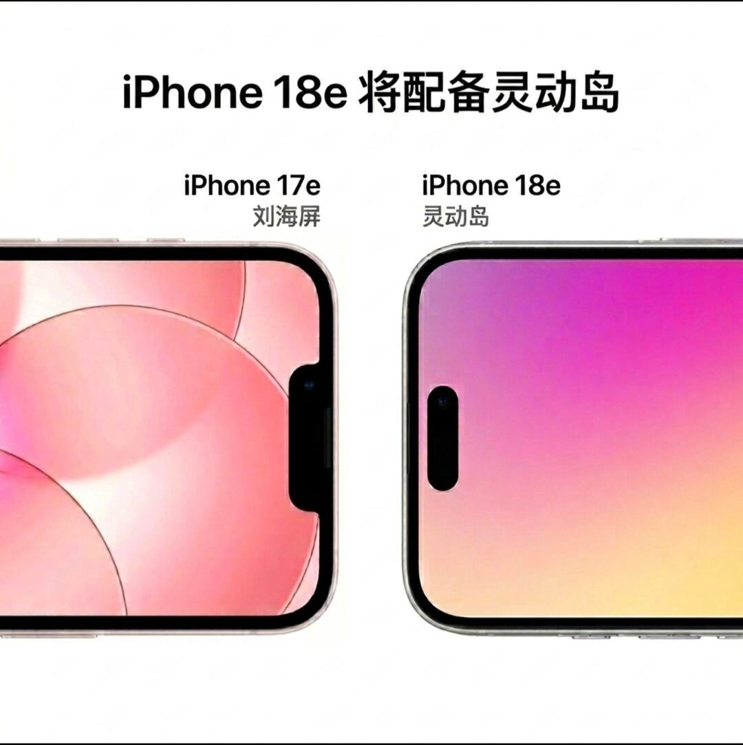 iPhone18e曝光  好消息：刘海屏的库存清完了，用上灵动岛了坏消息：iPh