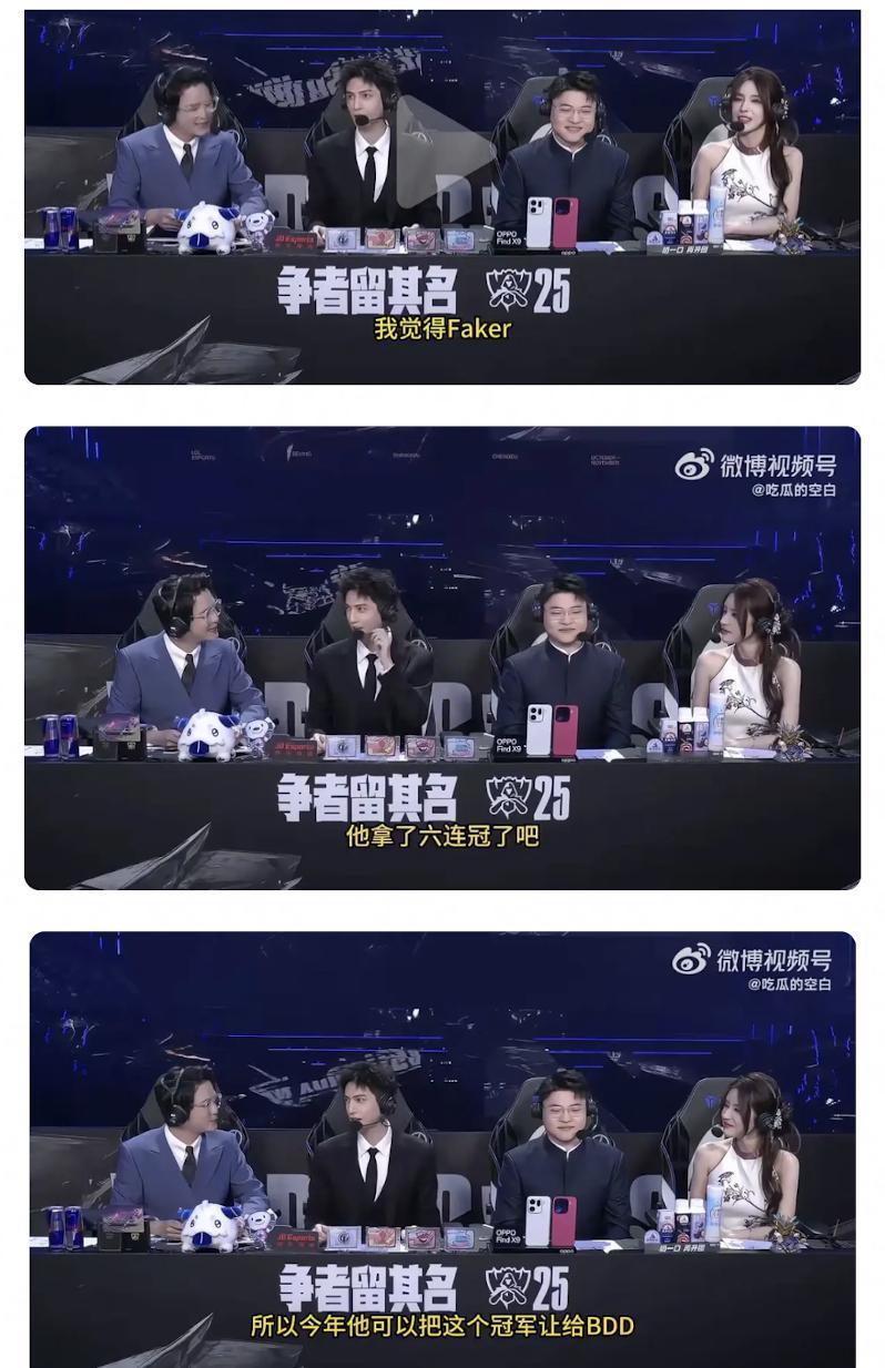 娱乐圈明星又在跨界出洋相了！罗云熙在电竞比赛现场直播说：“我觉得faker拿了六