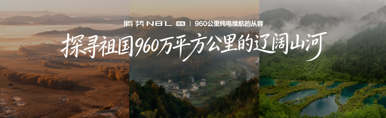 腾势N8L纯电正式上市，推出闪充尊荣型、闪充旗舰型，官方指导价29.98万元、3