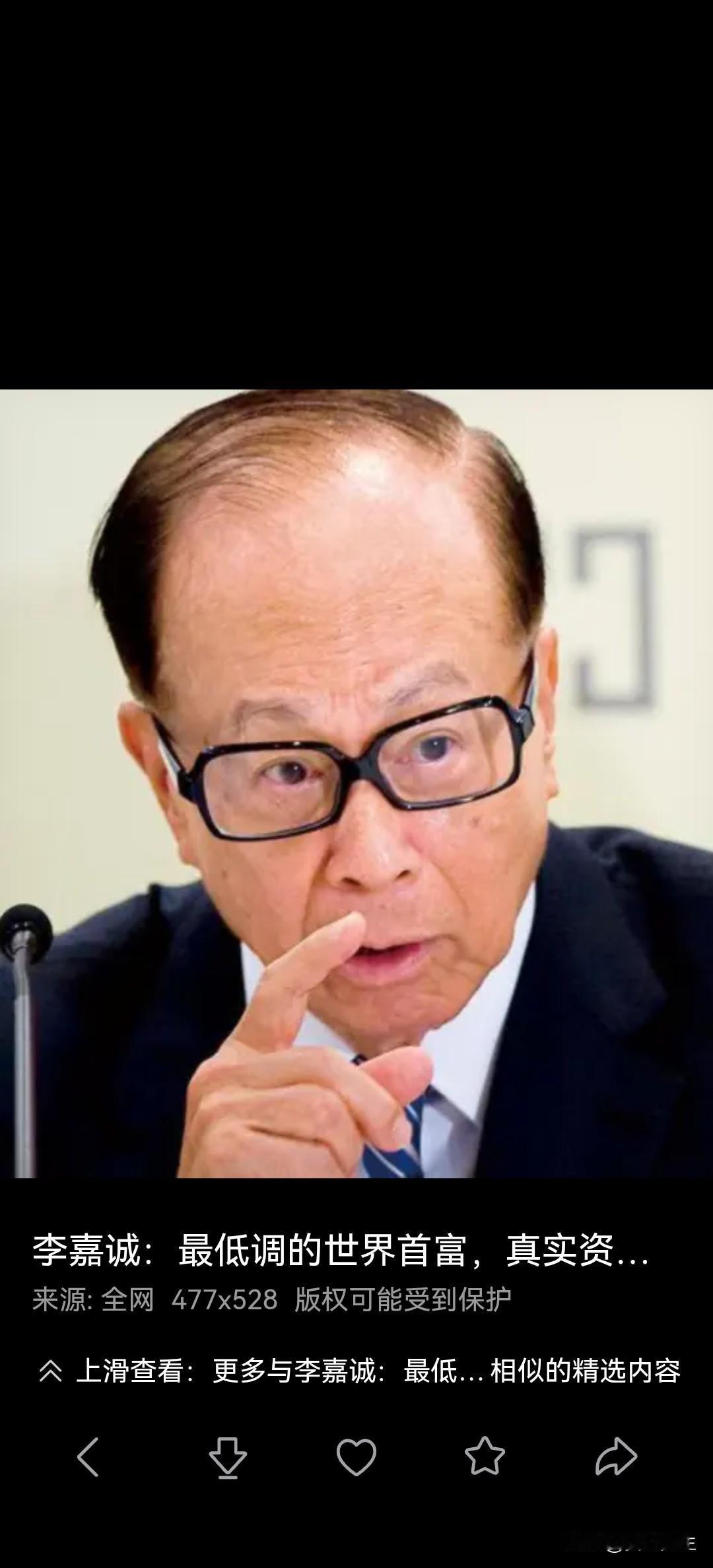 一，李嘉诚集团投资的风向标作用。李嘉诚是一个老江湖，有自己的智库人才济济，对于整