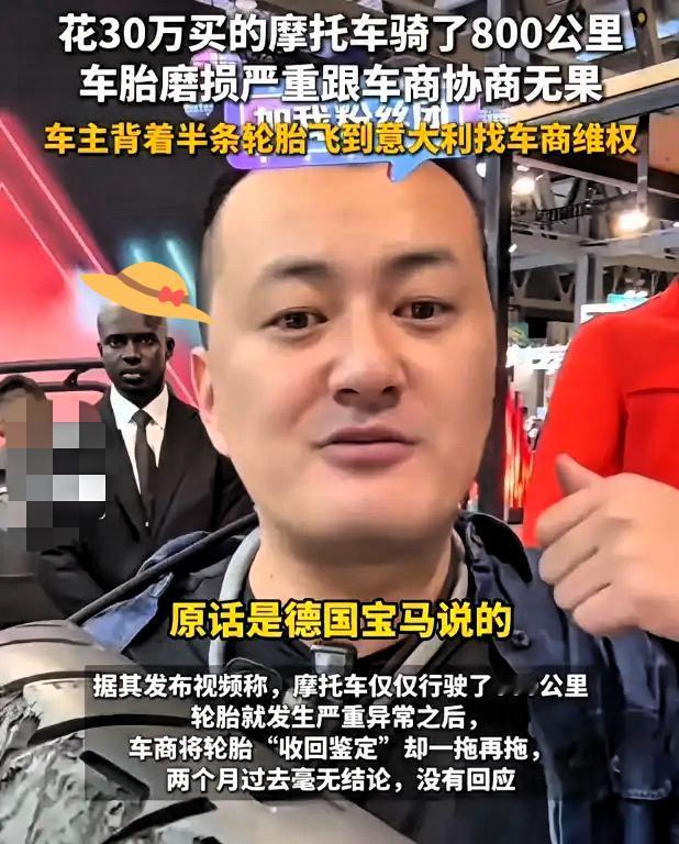 太解气！
花30万买宝马摩托，
车主直接扛半条轮胎杀到意大利总部

真的被这位广