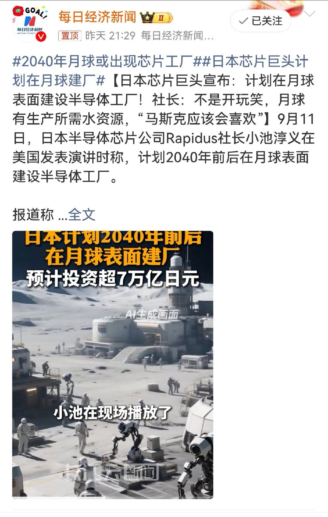 日本芯片巨头计划在月球建厂月球容不下小日本，日本可以去太阳上建工厂 。 ​​​