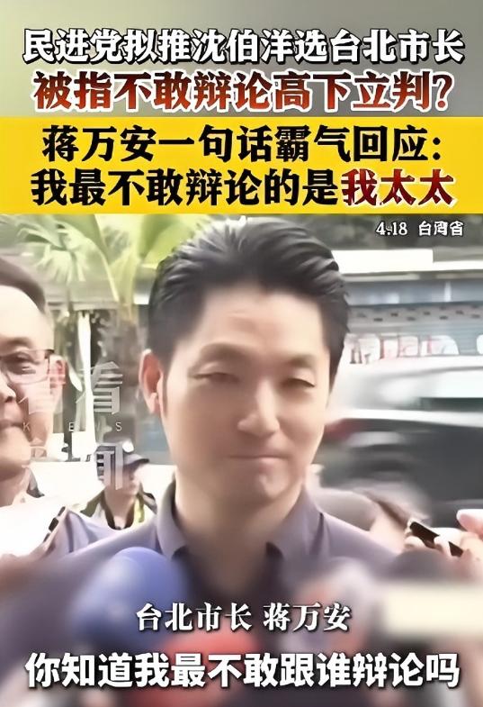 以前总说蒋万安是国民党里的 “温和派”，只会和稀泥？这次他直接把 “台独” 分子