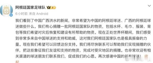来自阿根廷足球队的温暖与支持！阿根廷队想给广西捐赠物资【阿根廷队：愿为广西捐赠物
