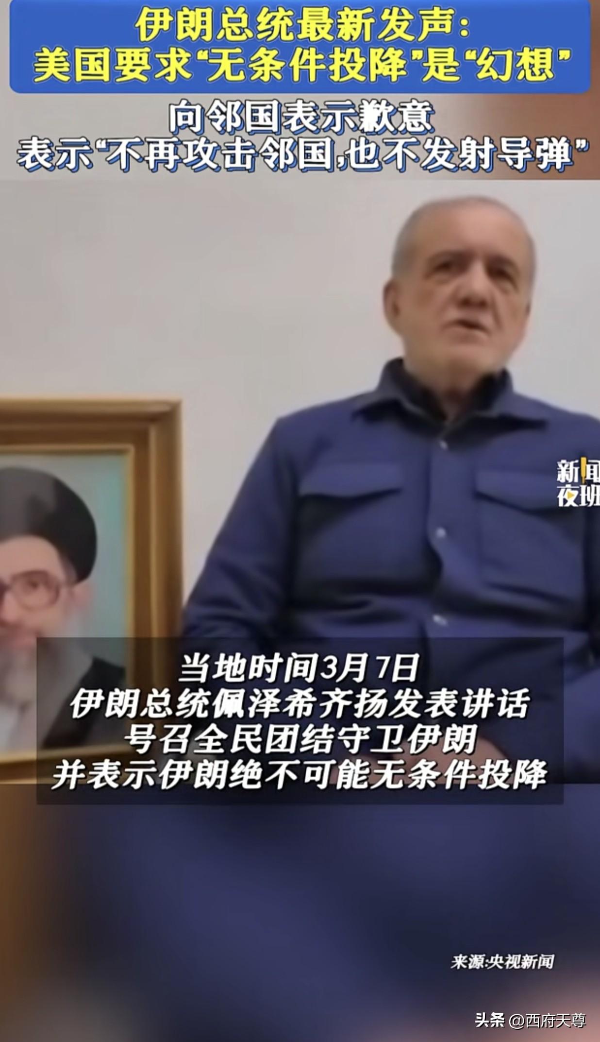 伊朗总统真的是太强硬了，明确表示，伊朗不会屈服！此前，特朗普在社交平台上发文要求