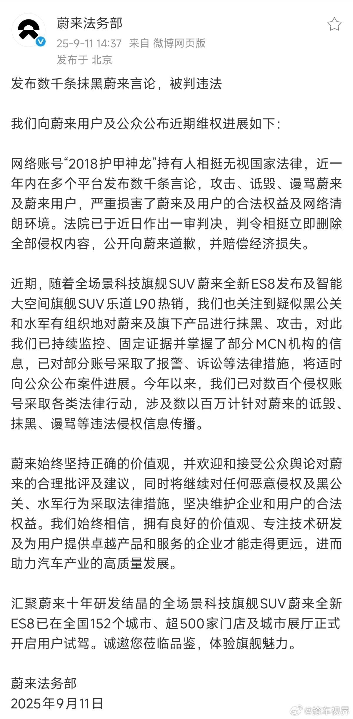 蔚来法务部也跟进了。官方提倡「整顿」之后，先是鸿蒙智行法务，后是理想汽车法务。传