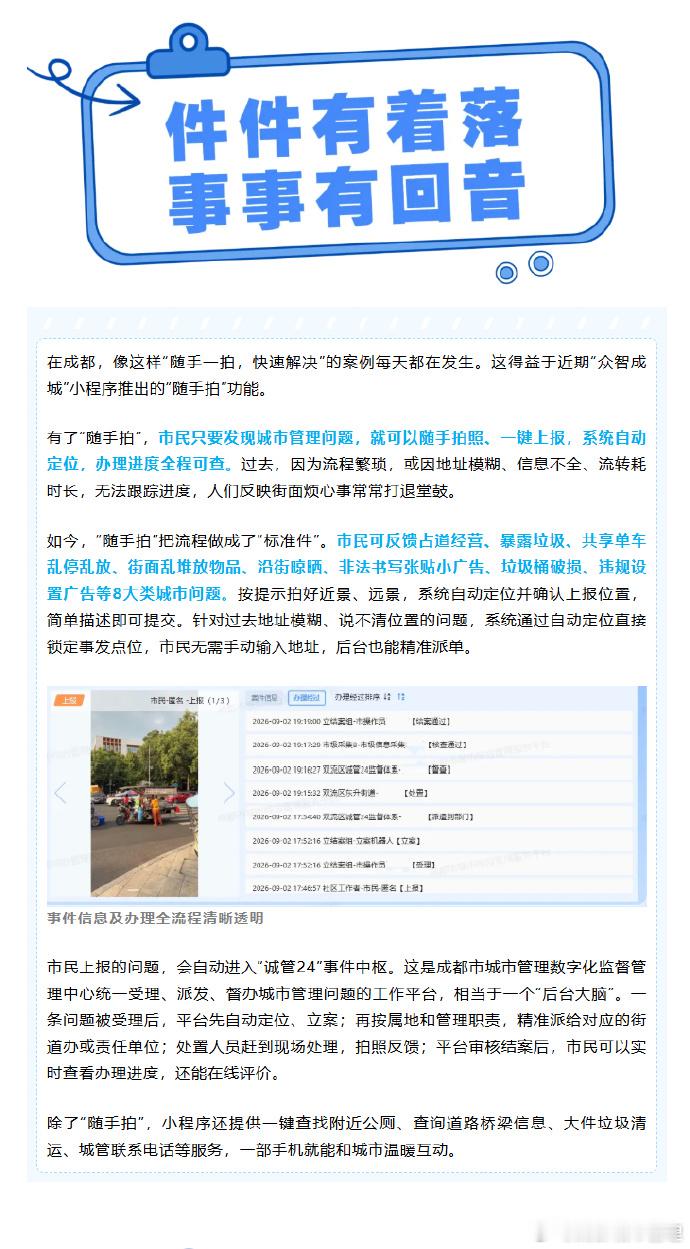 成都民声入耳治理入心 城市治理的“微烦恼”，往往就藏在共享单车堆积、流动摊贩占道