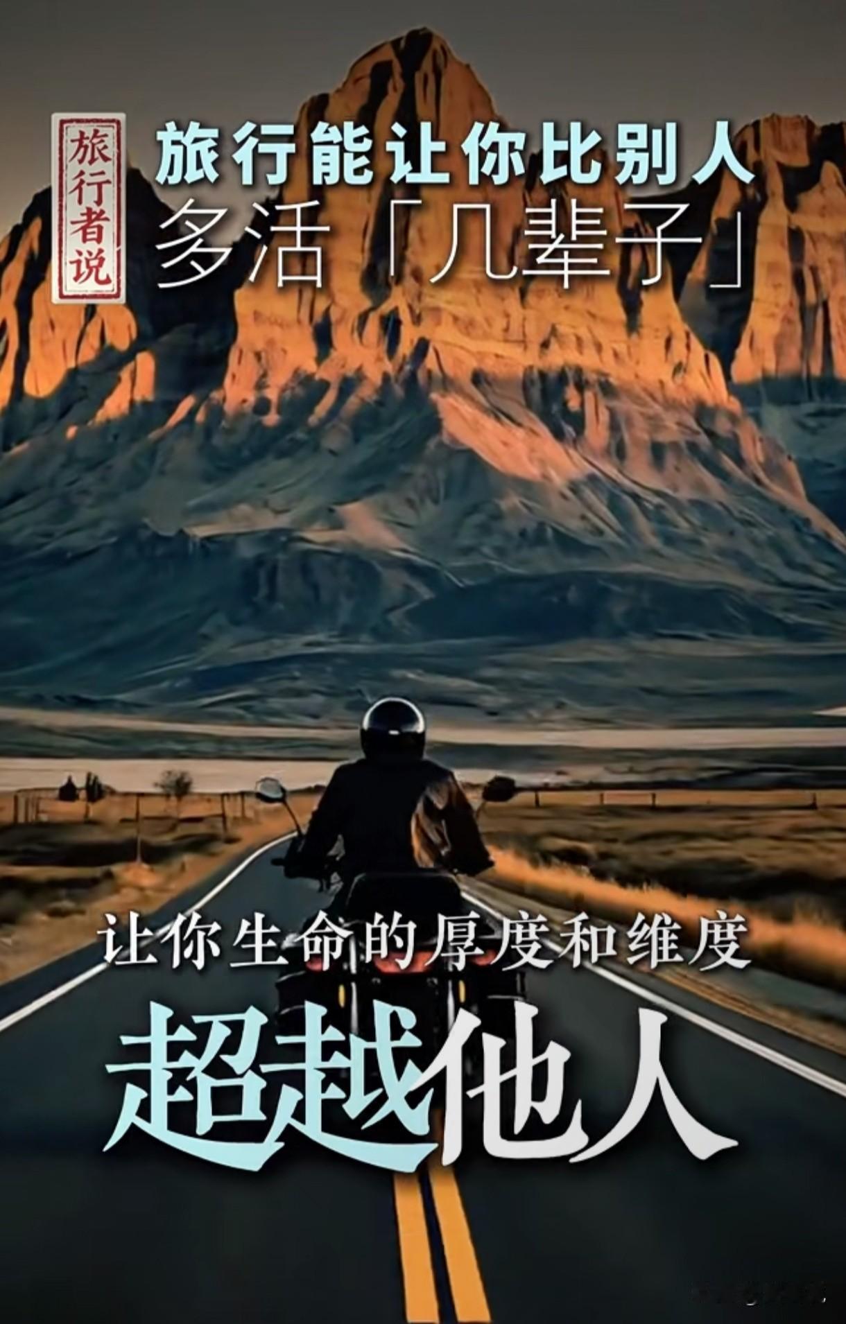 【[烟花]生活感悟】
​旅行，拓宽人生的宽度[强]