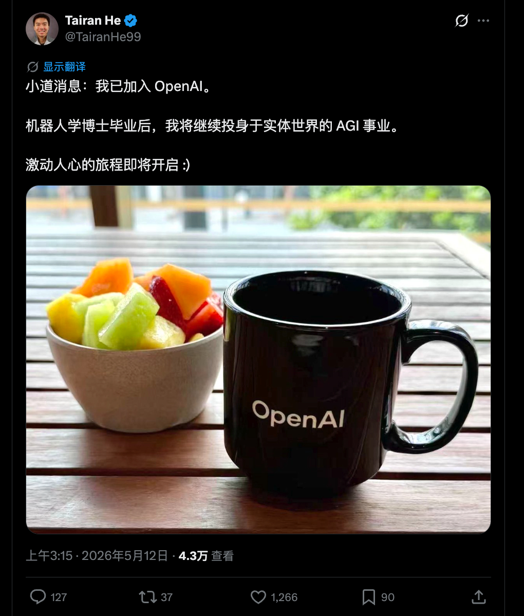 机器人领域研究者何泰然加入 OpenAI，他有一档知名的播客，WhynotTV。