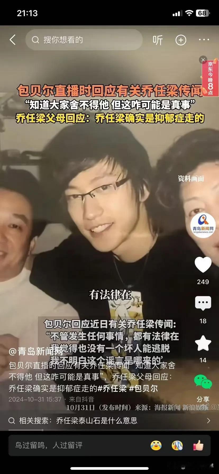 有关乔任梁的谣言越传越离谱，乔任梁的父母首次公开辟谣。大意就是网传信息不实，乔任