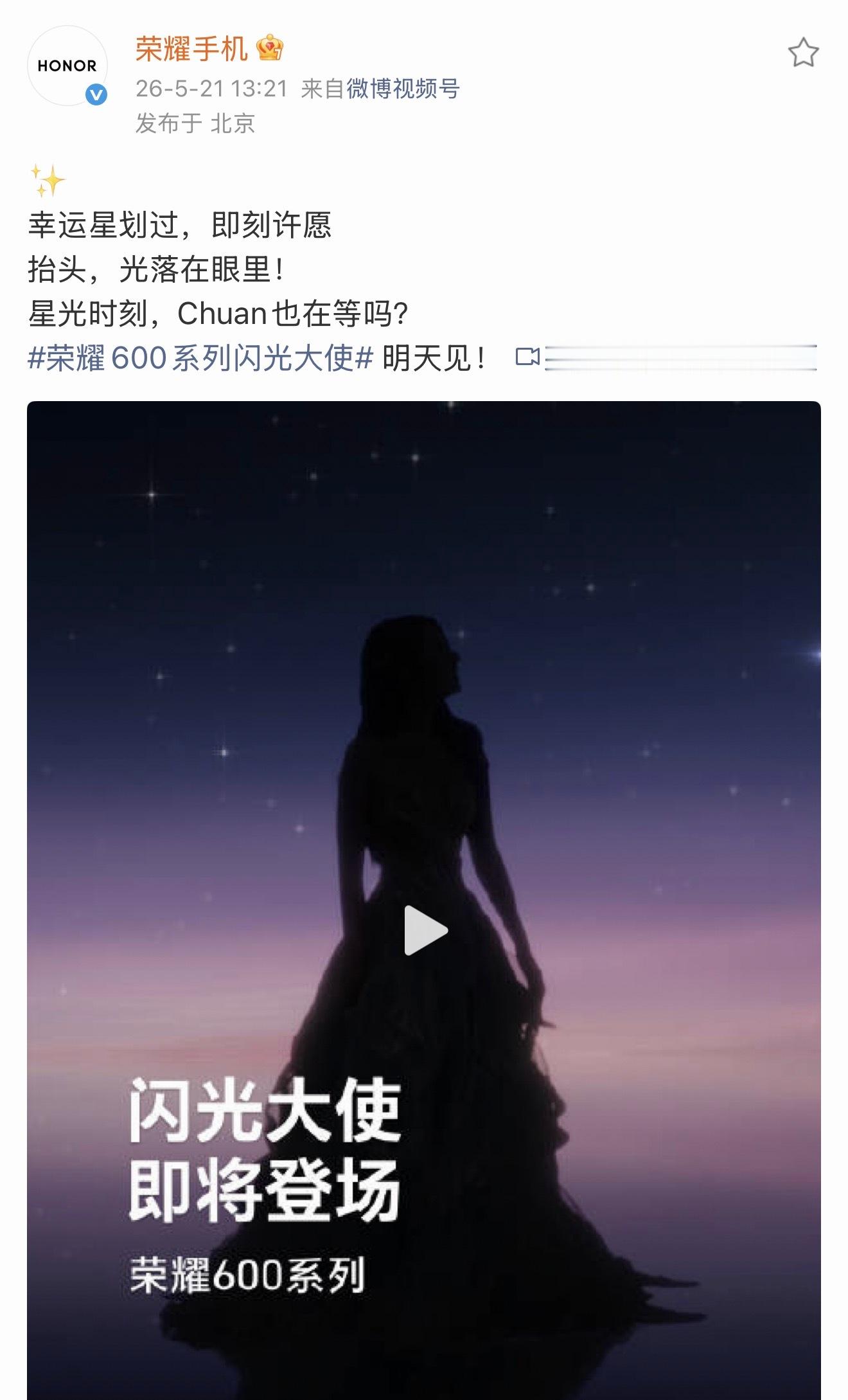 评论区已经猜出来是谁了，荣耀600系列闪光大使，王楚然官宣明天见