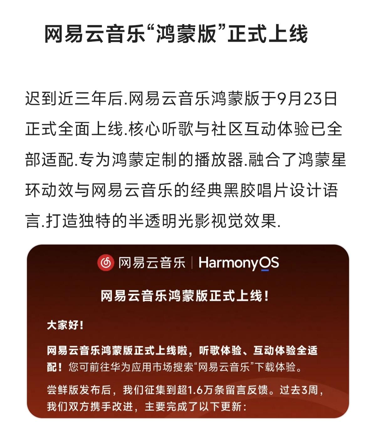 鸿蒙系统 网易云音乐 鸿蒙音频体验 ai音乐工具