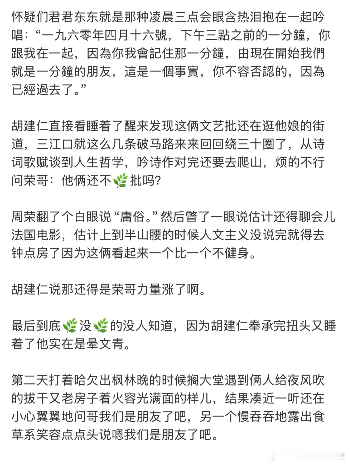 怀疑们君君东东就是那种凌晨三点会眼含热泪抱在一起吟唱：“一九六零年四月十六號，下