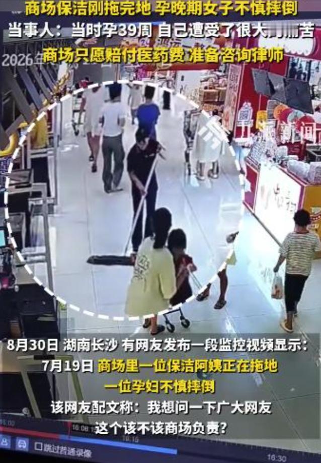湖南一名孕39周的足月孕妇，在商场途经保洁刚拖过的湿滑地面时意外摔倒，当场无法起