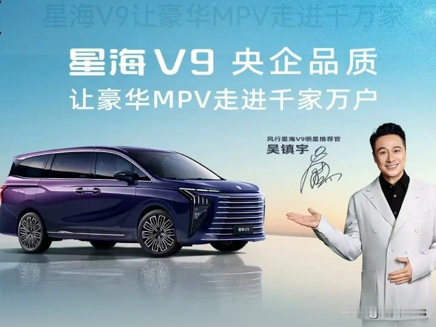 友们又有新征文了，让我们一起为星海V9豪华MPV加油助力！

星海V9豪华MPV